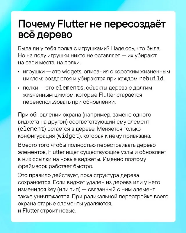 🐳 Экран во Flutter держится на трёх китах, и если разобраться в их взаимодействии, рендеринг и оптимизация становятся…