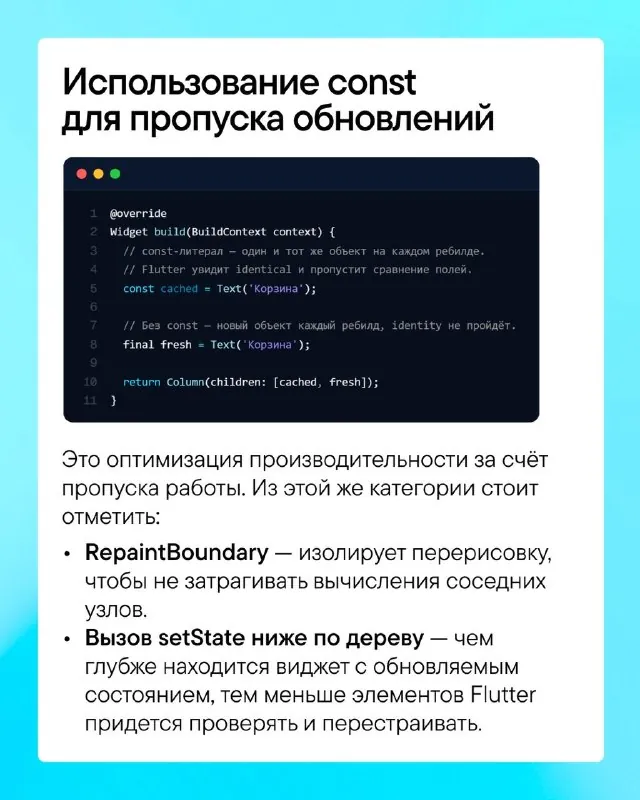 🐳 Экран во Flutter держится на трёх китах, и если разобраться в их взаимодействии, рендеринг и оптимизация становятся…