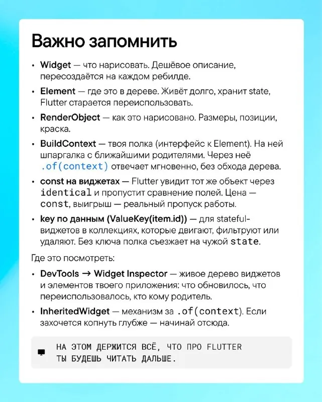🐳 Экран во Flutter держится на трёх китах, и если разобраться в их взаимодействии, рендеринг и оптимизация становятся…