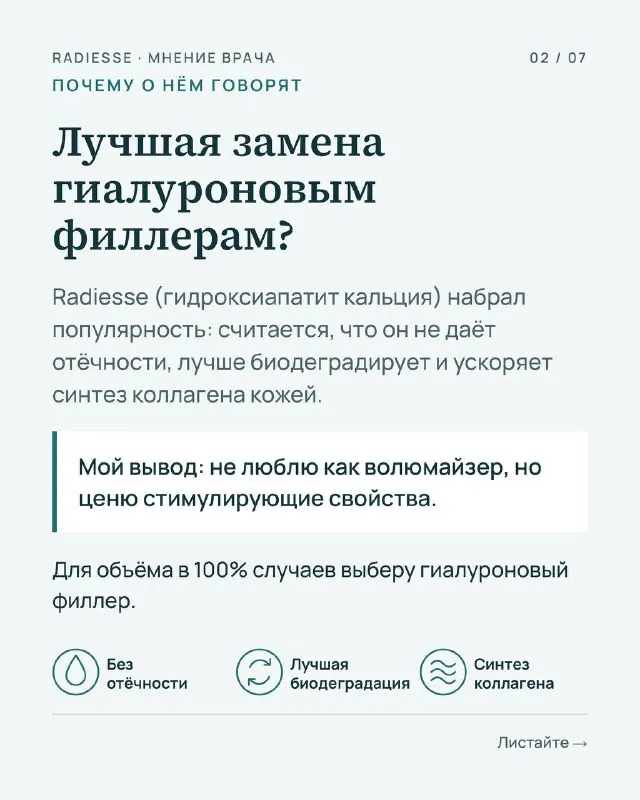 На мой взгляд, для стимуляции кожи лица лучше подходит полимолочная кислота.