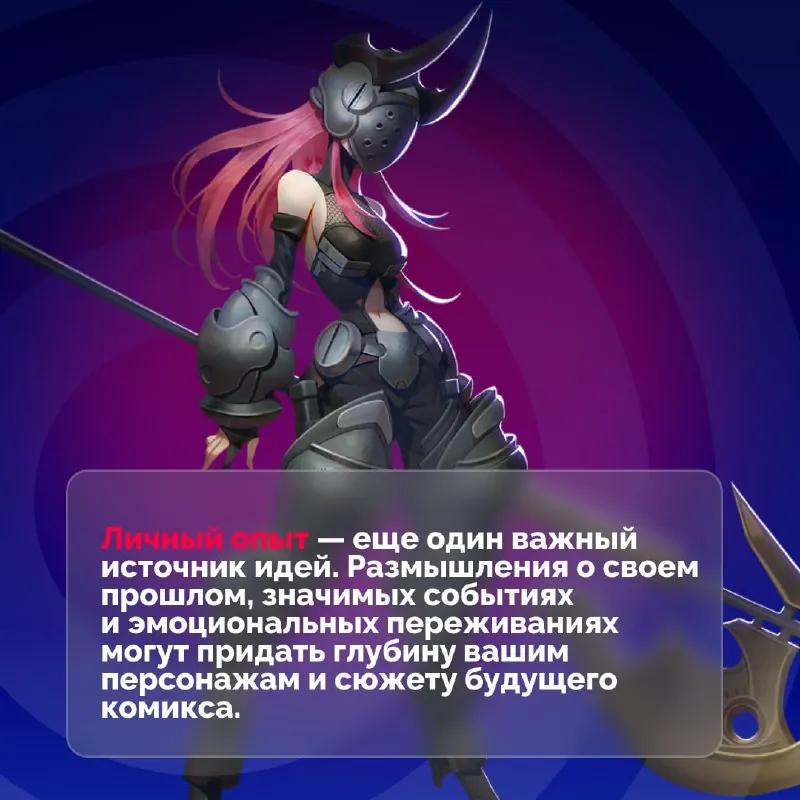 ⁉️ Как придумать сюжет, от которого сложно оторваться?