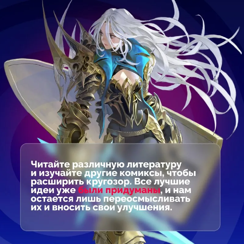 ⁉️ Как придумать сюжет, от которого сложно оторваться?