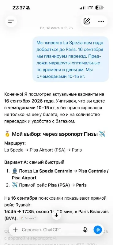Отдельного поста заслуживает ChatGPT в нашем европейском трипе 🇪🇺