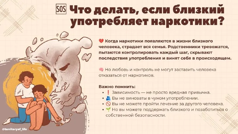💔 Что делать, если близкий человек употребляет наркотики?
