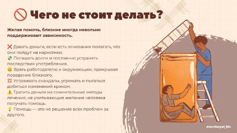 💔 Что делать, если близкий человек употребляет наркотики?