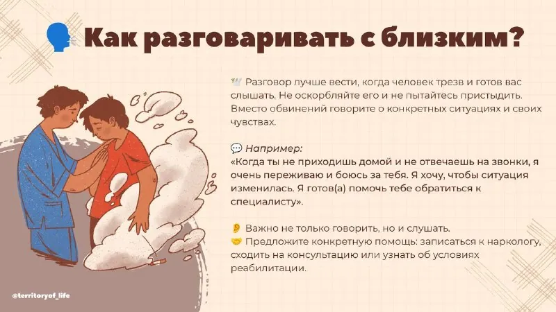 💔 Что делать, если близкий человек употребляет наркотики?