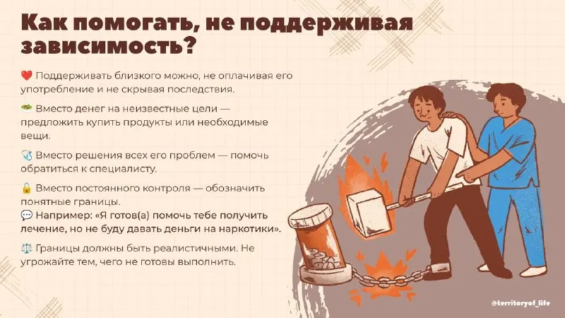💔 Что делать, если близкий человек употребляет наркотики?