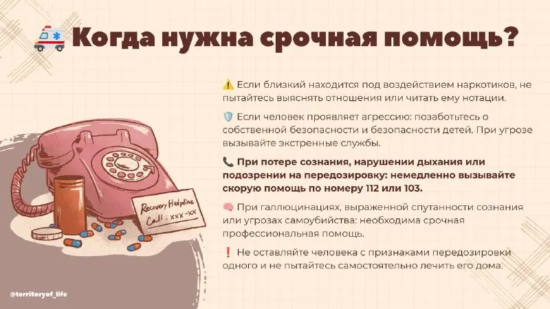 💔 Что делать, если близкий человек употребляет наркотики?