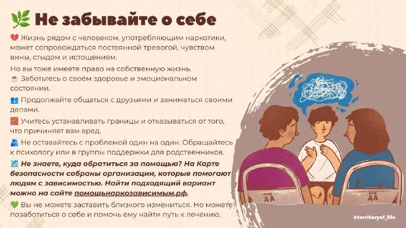 💔 Что делать, если близкий человек употребляет наркотики?