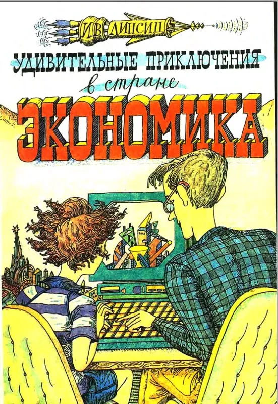 Эта книга научила меня тому, чему не учат в школе