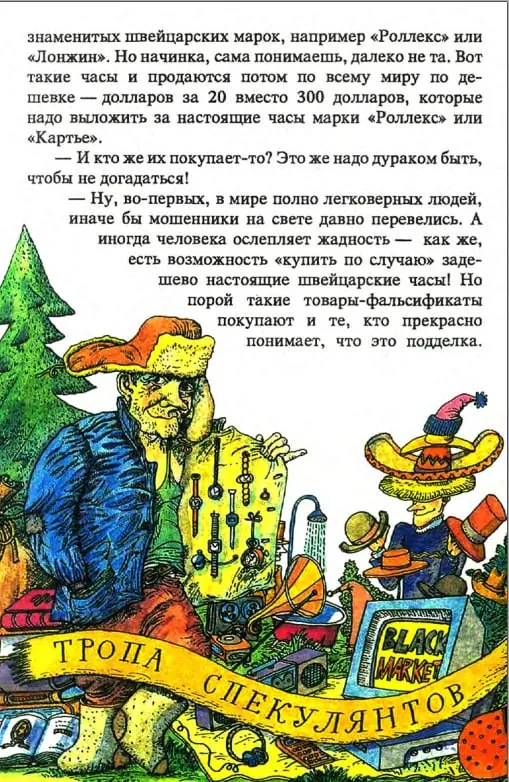 Эта книга научила меня тому, чему не учат в школе