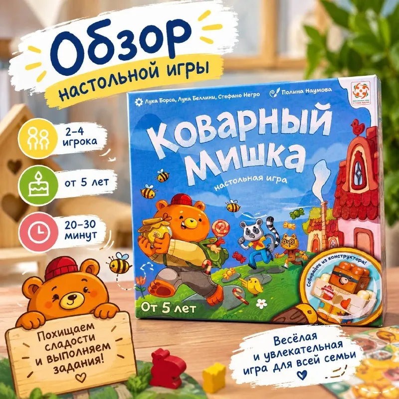 Ещё один коварный 😈 на этот раз - Мишка.