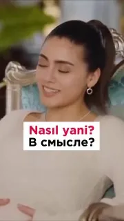 Улучшаем произношение с помощью сериалов😎🇹🇷