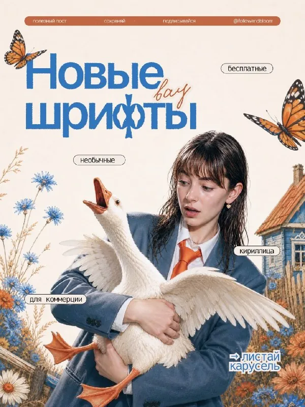 ВАУ ШРИФТЫ.