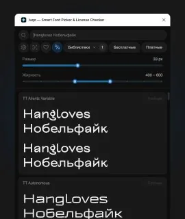 Делимся удобным инструментом для работы со шрифтами 📌