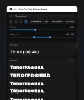 Делимся удобным инструментом для работы со шрифтами 📌