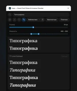 Делимся удобным инструментом для работы со шрифтами 📌