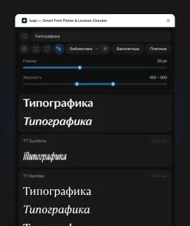 Делимся удобным инструментом для работы со шрифтами 📌