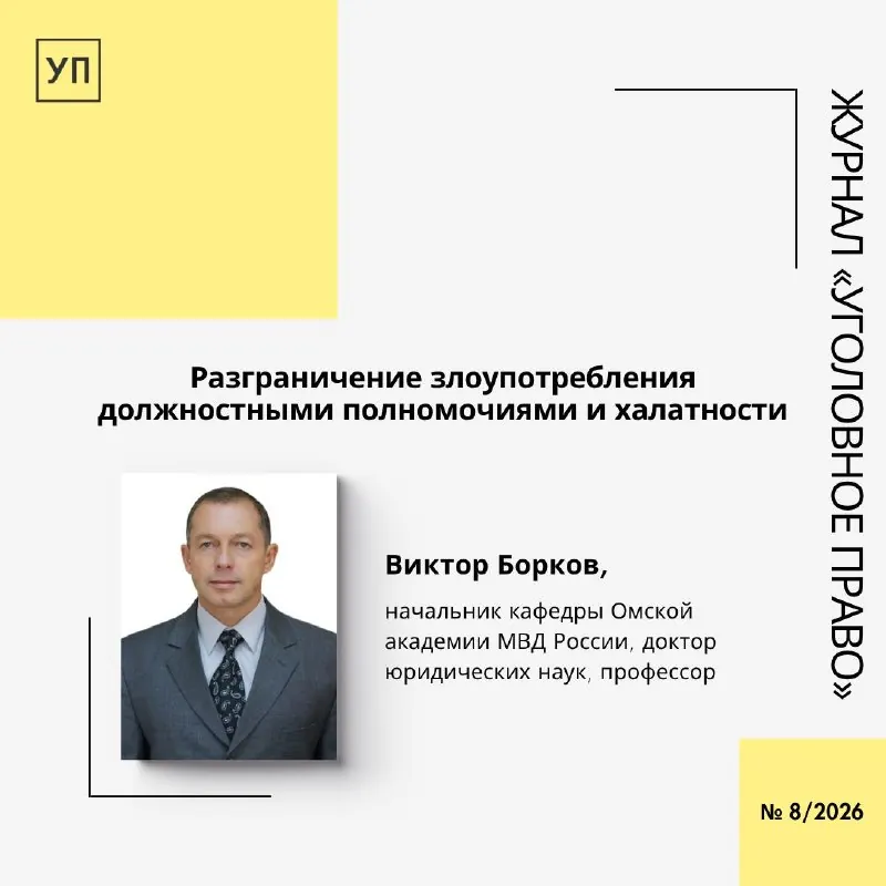 Разграничение злоупотребления должностными полномочиями и халатности