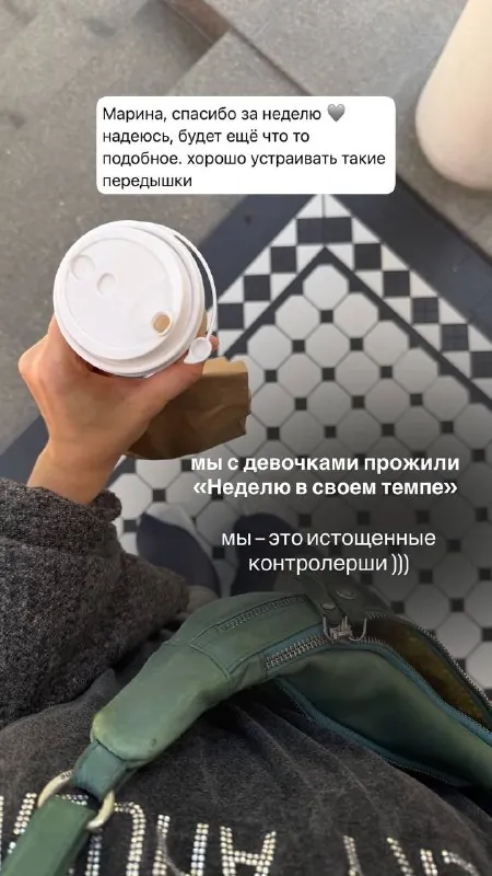 Как прошла «Неделя в своем темпе»?