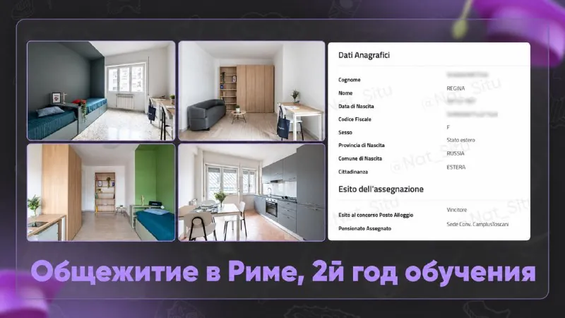 ОБЩЕЖИТИЕ В РИМЕ ЗА 200€