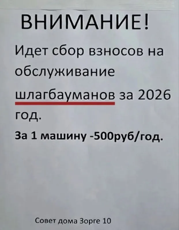 А ваши шлагбауманы взносы уже собрали?😂