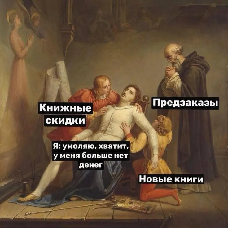 уверена вечер пятницы лучшее время для книжных мемов 🙂