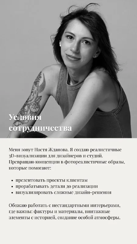 🩷что я отправляю при запросе условий сотрудничества.