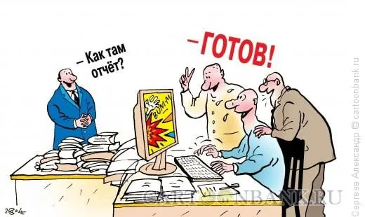 ИСКУССТВО ИМИТАЦИИ РАБОТЫ