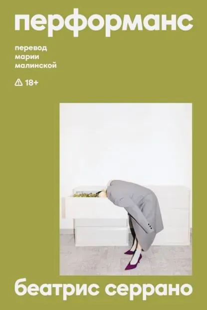 Год назад писал о хорошем романе El Descontento (Недовольство/Безрадостность), в котором испанка Беатриса Серрано…
