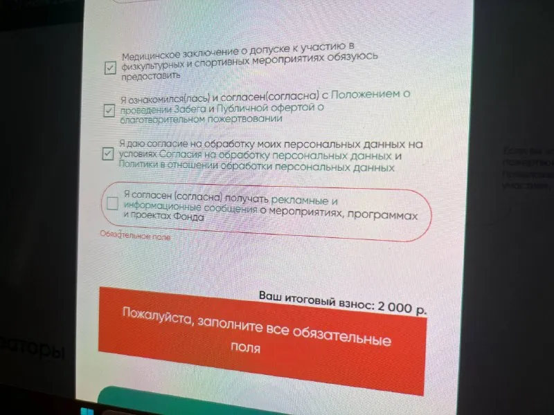 Сезон регистрации на забеги принес удивительные юридические открытия: вы обязаны получать рекламные рассылки…