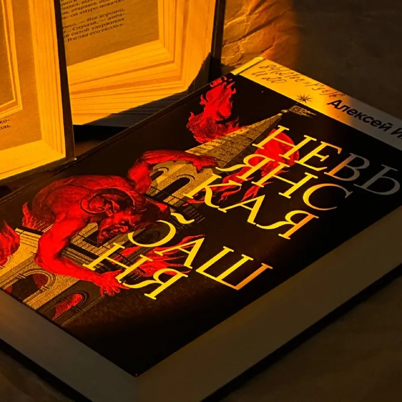 📖 Алексей Иванов в романе «Невьянская башня» удивительным образом соединяет историческую достоверность с мистикой, и…
