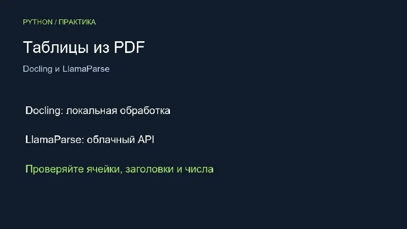 Таблицы из PDF: локальная библиотека или облачный API