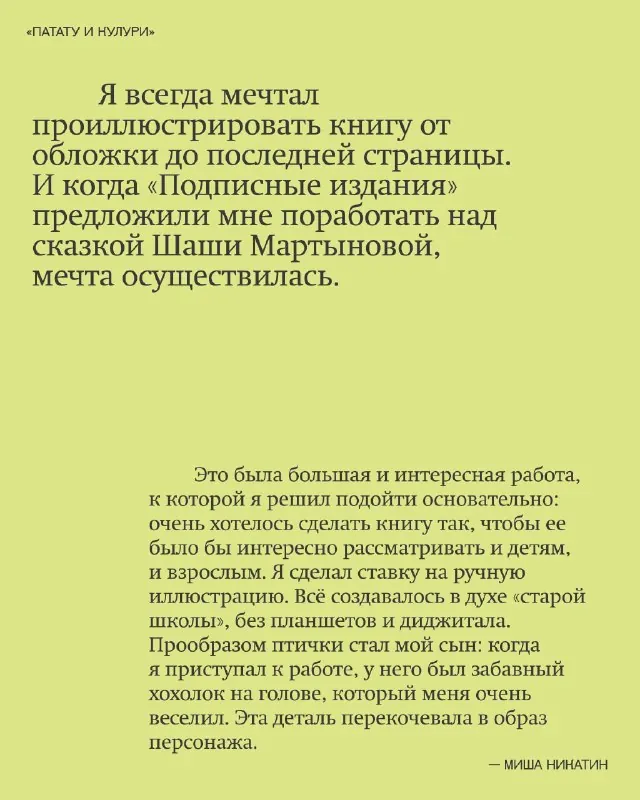О работе над «Патату и Кулури»