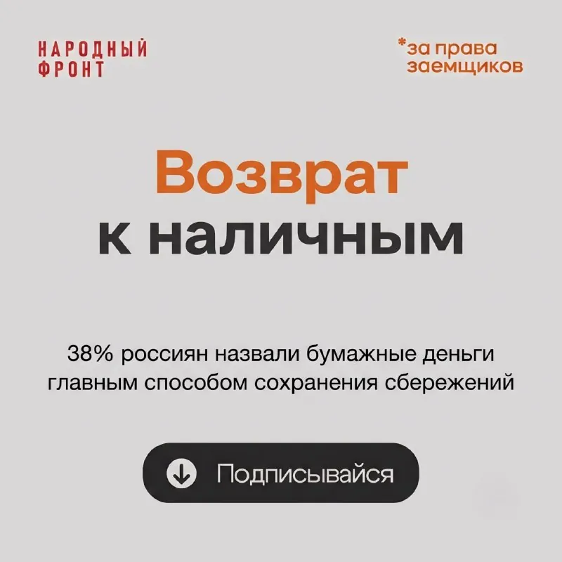 ✳️ Наличные опередили банковские вклады - россияне возвращаются к хранению бумажных денег